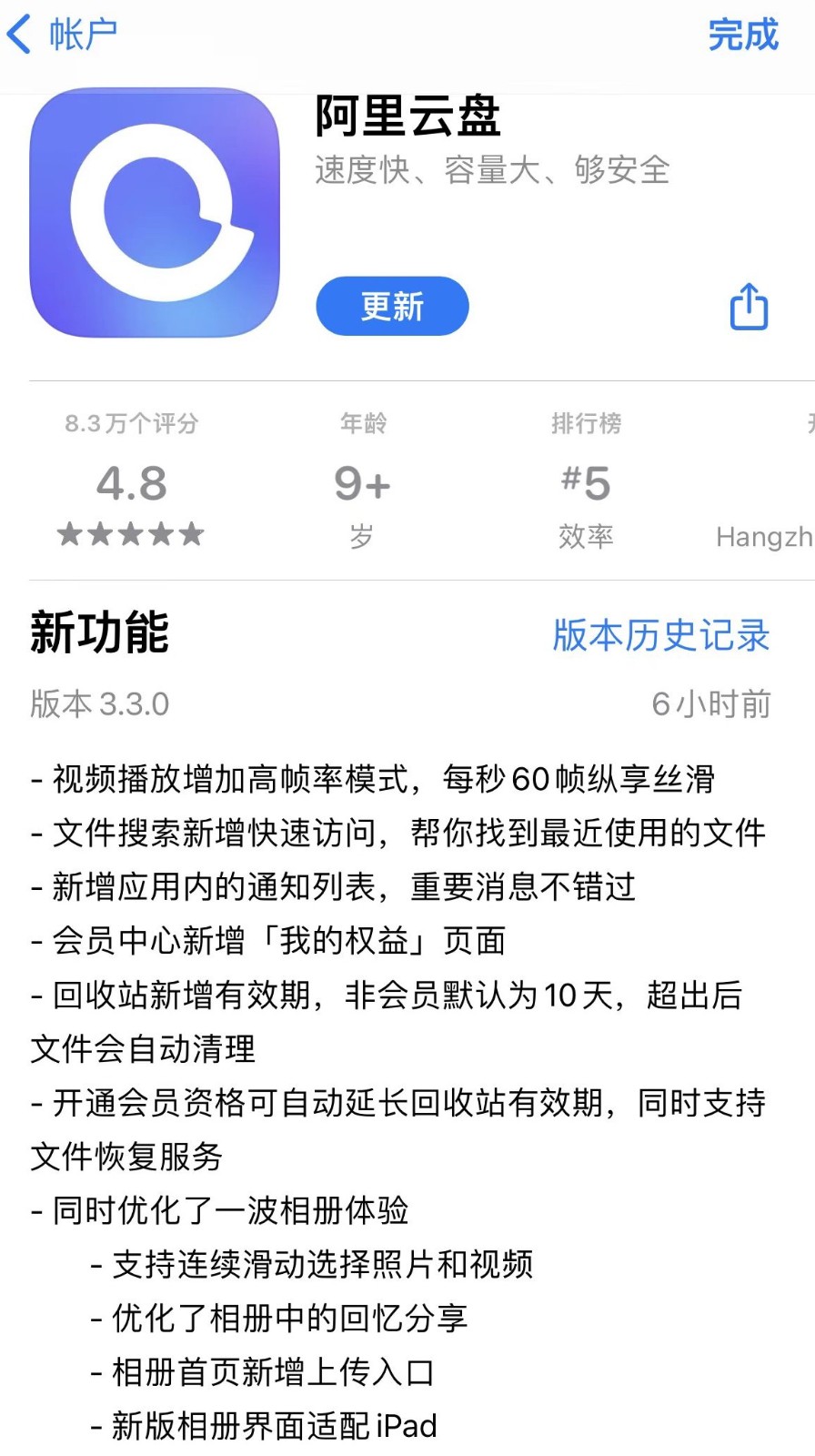 非会员不限速！阿里云盘重磅升级：高帧视频播放来了