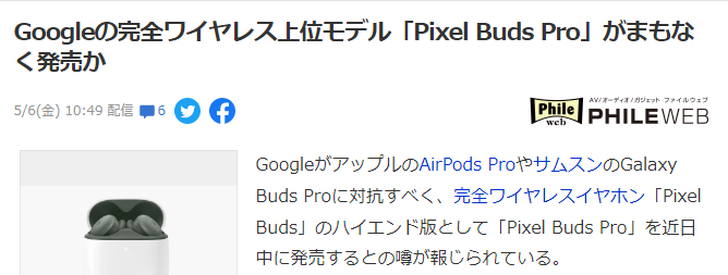 传谷歌高端耳机Pixel  Buds  Pro将出 对标苹果三星