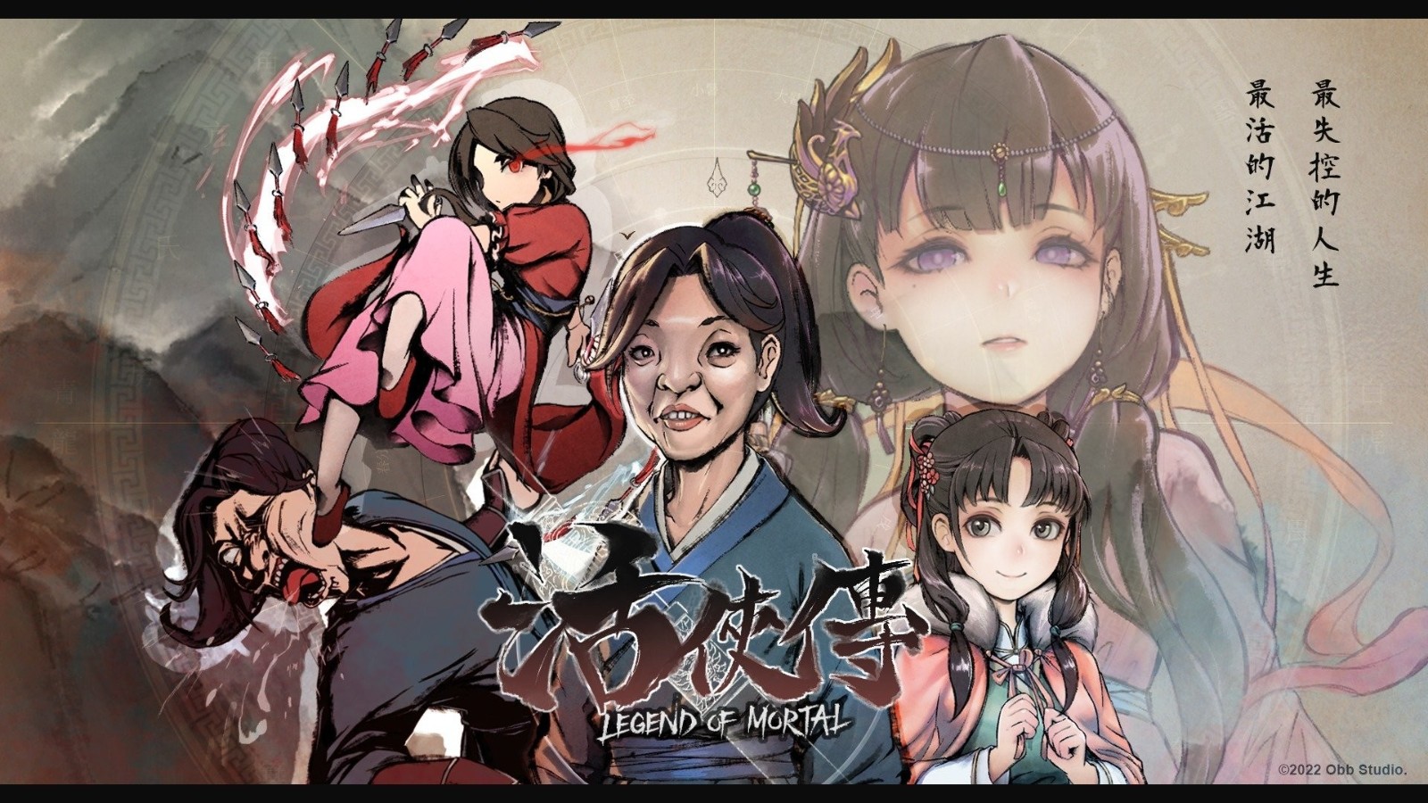 单机武侠RPG  《活侠传》新宣传片丑男配美女