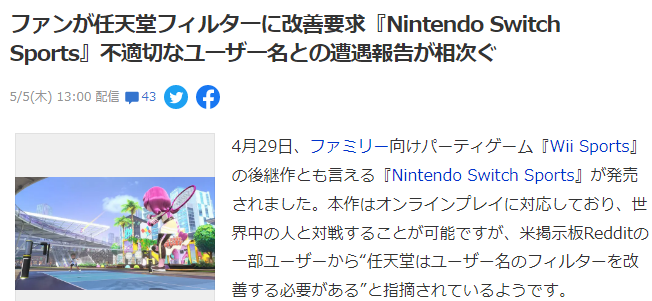 恶意用户名泛滥 玩家呼吁任天堂加强《Switch运动》起名过滤