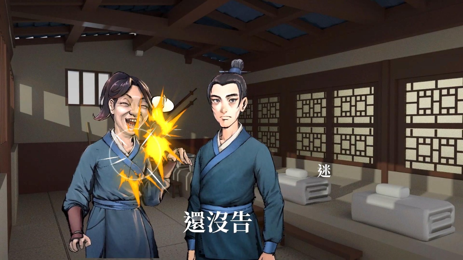 单机武侠RPG《活侠传》新宣传片 丑男配美女