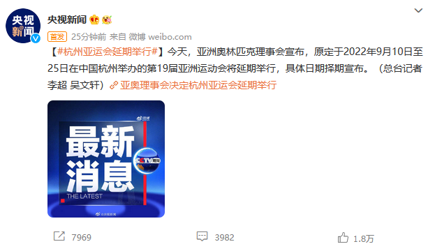 第19届亚运会延期日期待定。