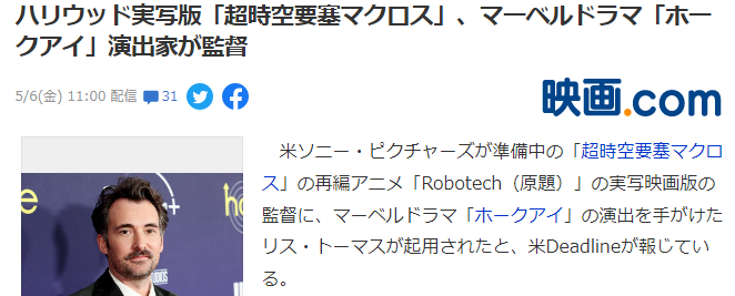 《超时空要塞》真人电影导演确定 《鹰眼》导演瑞斯执导