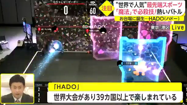 挑战AR电竞 东京台场虚拟空间新型波动拳大战