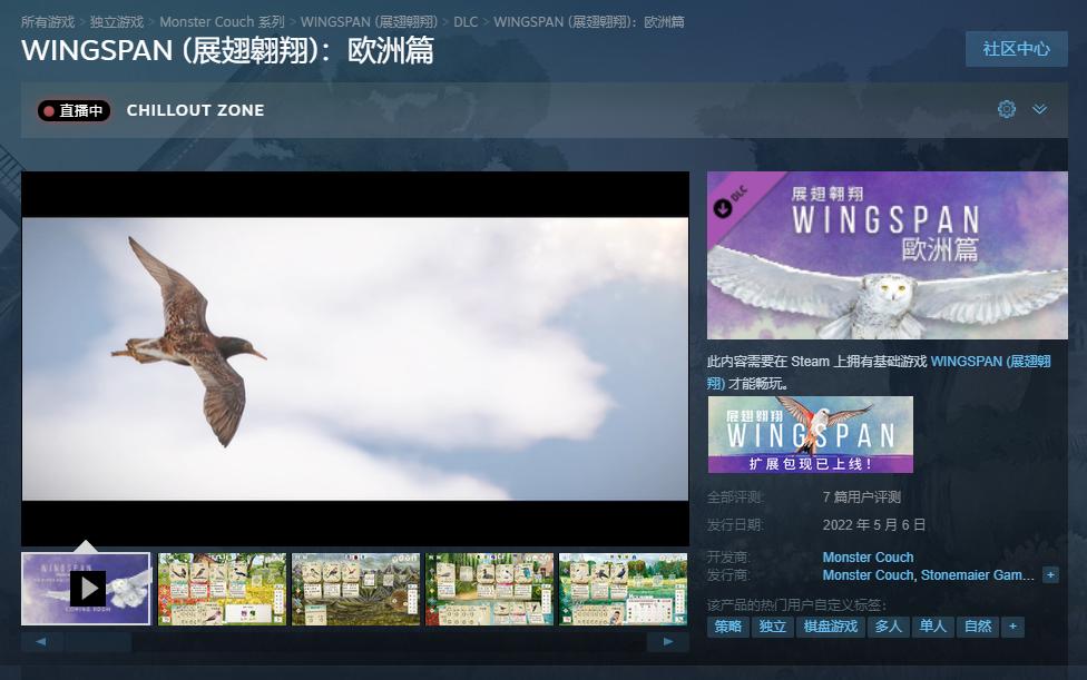 策略卡牌游戏《展翅翱翔》 DLC《欧洲篇》正式发售，本体历史低。