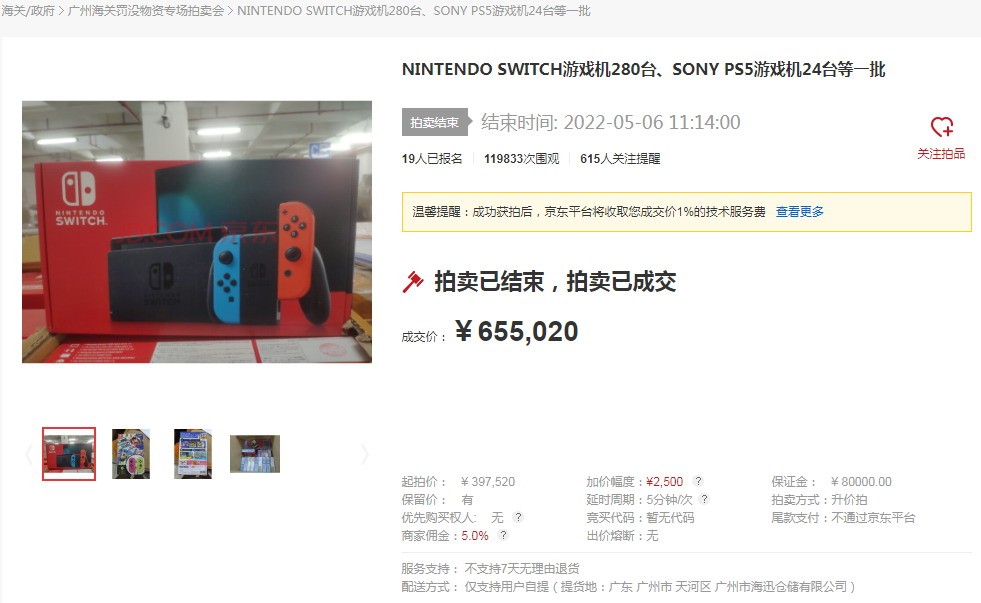海关以65.5万元拍下大量PS5和NS主机。