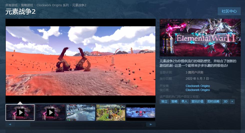 《元素战争2》 Steam正式发售。70元支持中文。