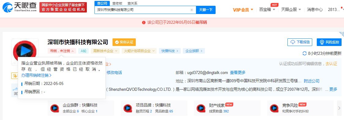 上一个宅男神器快播及其公司已经注销或吊销牌照。