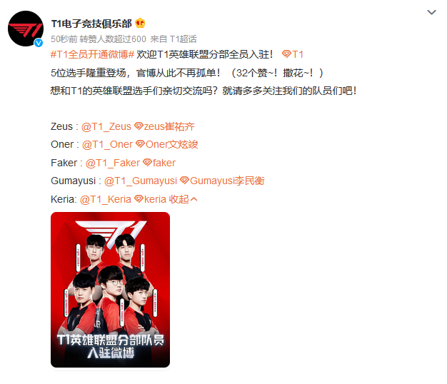 钟丹Faker庆祝其26岁生日。T1 LOL分会成员全部入驻微博。