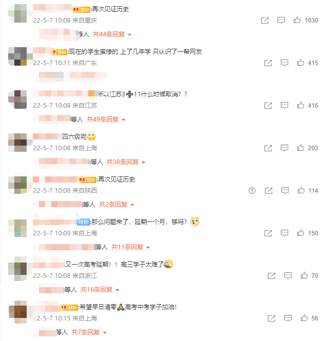 上海市中高考延期 初中实验外语听说取消