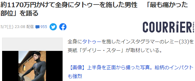 全身黑化 英国网红花费近8万英镑完成全身刺青