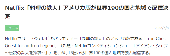 经典真人秀《铁厨》美版6月15日Netflix上线发布