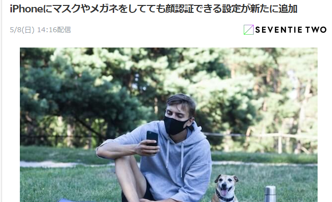 iPhone升级面部识别解锁手机 支持戴面罩眼镜