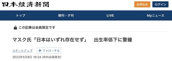 马斯克：若不扭转出生率下降 日本将会“消失”