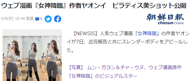 真•女神降临？人气韩漫《女神降临 》美女作者展示健身成果