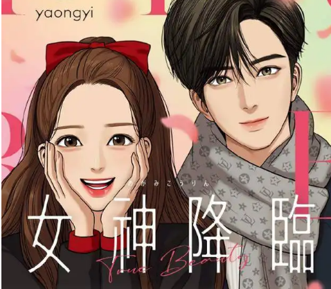 真女神来了？人气韩漫《女神降临》美女作者展示健身成果