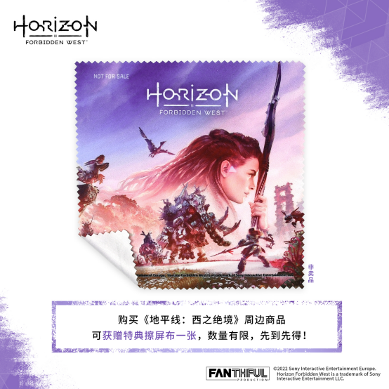 FANTHFUL出品 《地平线 西之绝境》主题官方正版授权周边