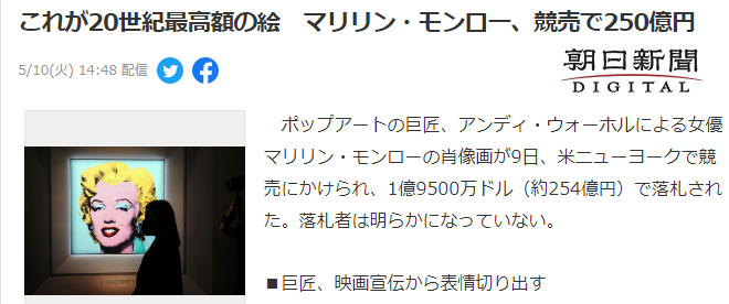 玛丽莲•梦露肖像画成功落槌 1.95亿美金成20世纪最贵艺术品