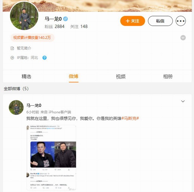 马斯克：我想见见中国马斯克 如果他是真的