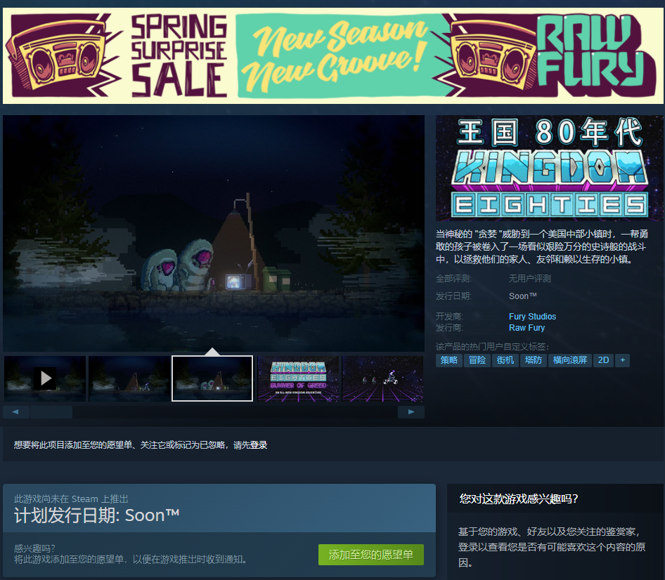 横版滚动策略游戏《王国：80年代》宣布年内发售。