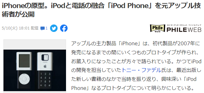 原开发者披露iPhone尘封原型机 iPod  Phone曾一度研讨中