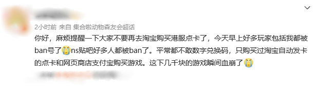 大量港服NS账号被Ban  或因部分预付卡“非法”