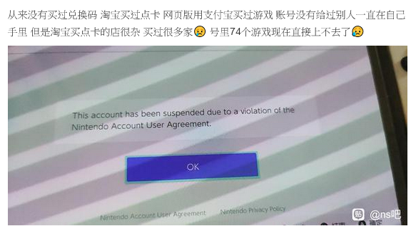 大量港服NS账户被Ban或部分预付卡“非法”。