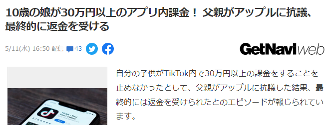 英国10岁少女苹果手机氪金2000英镑 父亲多次抗议终讨回