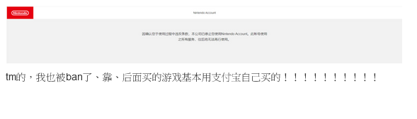 大量港服NS账号被Ban  或因部分预付卡“非法”