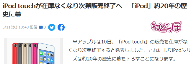 20年经典落幕！苹果宣布停产iPod产品售完即止