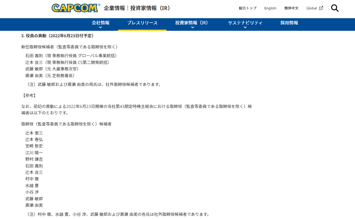 卡普空的“三王子”辻本良三将被提升为新董事会候选人。