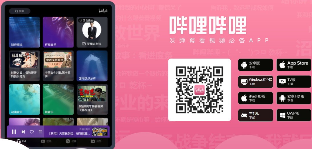 最后，哔哩哔哩推出了Windows客户端，不用浏览器也能看。