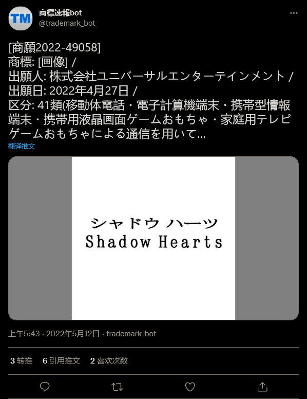 经典是新的？环球娱乐在日本注册了《影之心》商标。