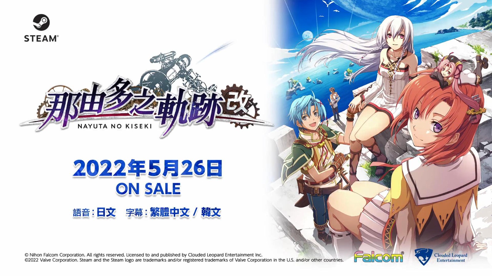 Steam版《那由多之轨迹：改》新宣传片 5月26日发售