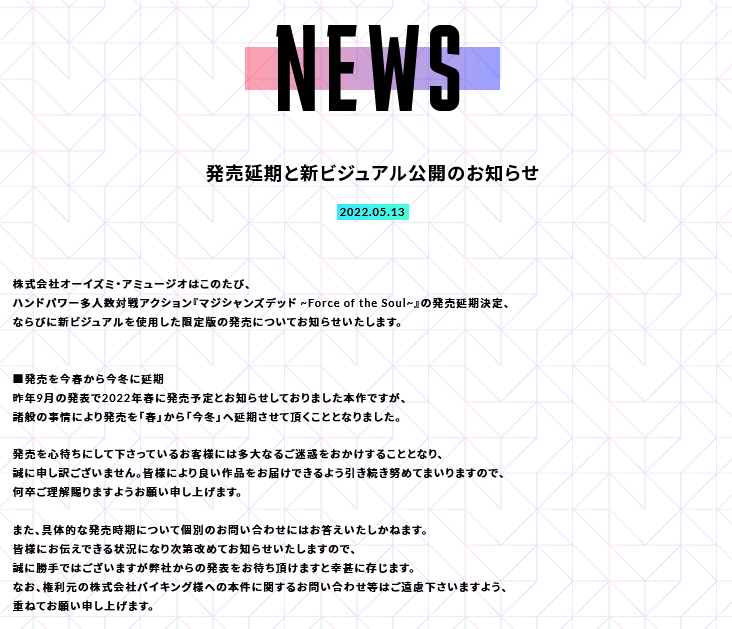 动作游戏《法师死斗：灵魂之力》延期至冬季