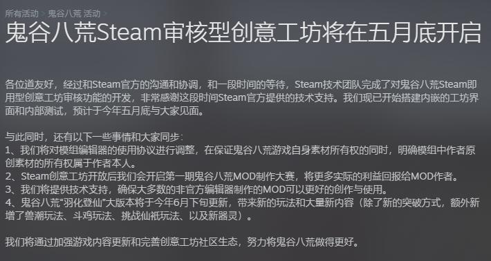 《鬼谷八荒》Steam创意工坊5月底开启 大版本6月更新