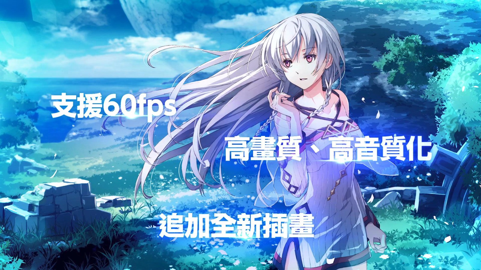 Steam版《那由多之轨迹：改》新宣传片 5月26日发售