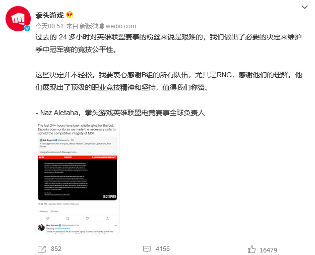 RNG教练回应重赛公告 拳头赞RNG职业精神