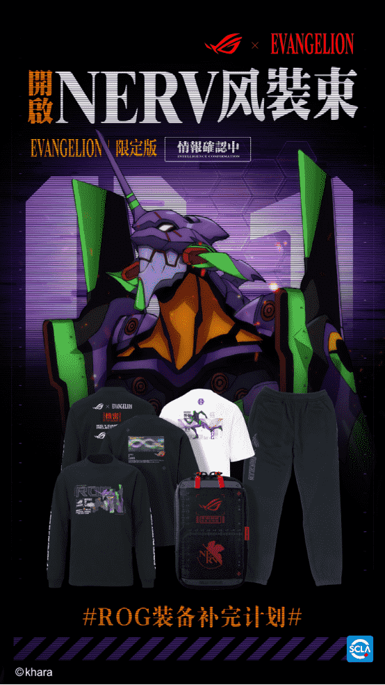 ROG  x  EVA  联名新品正式发布，重燃青春招募头号玩家