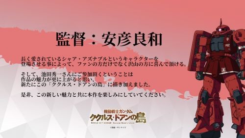 《高达 德安之岛》动画电影新海报 赤色彗星夏亚登场