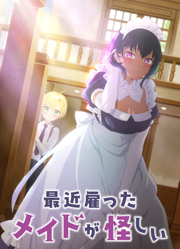 《最近雇佣的女仆有点奇怪》你确定要做电视动画？