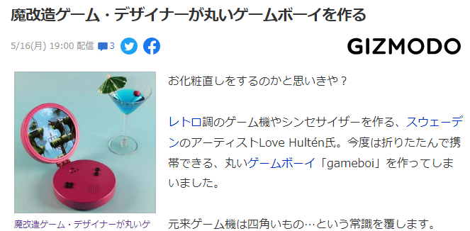 高玩魔改GB掌机 小型便携精致酷似随身化妆镜