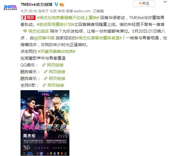 周杰伦的演唱会将在网上播放，超过520万人在网上预订。