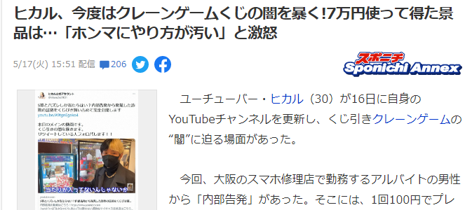 日本网红揭抓娃娃机抽奖黑幕 全部买空并没有一等奖PS5