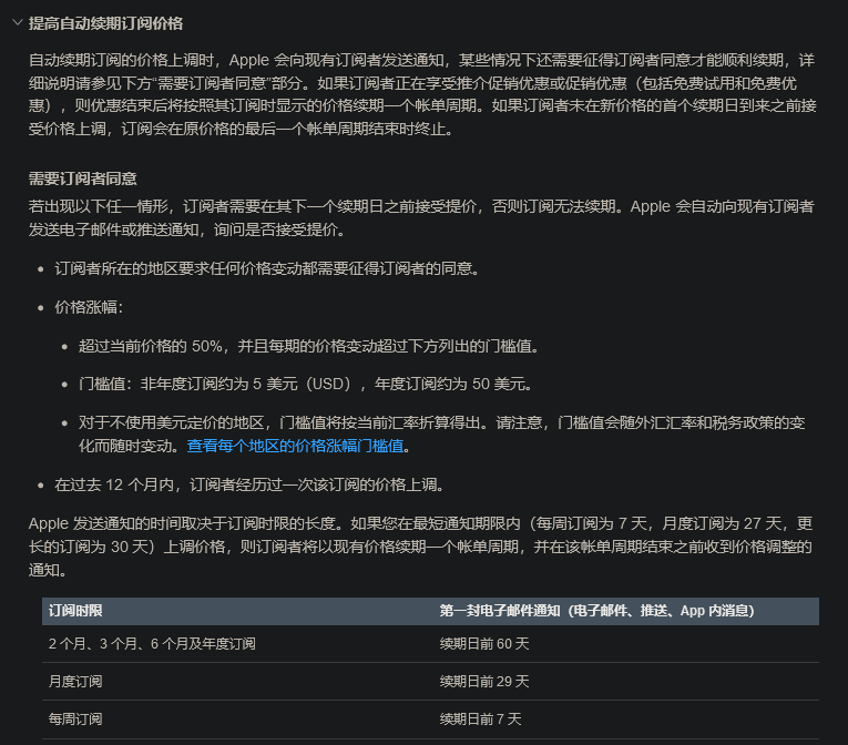 苹果现允许订阅服务在不询问用户情况下收取更多费用