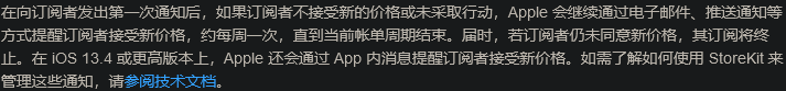 苹果现允许订阅服务在不询问用户情况下收取更多费用