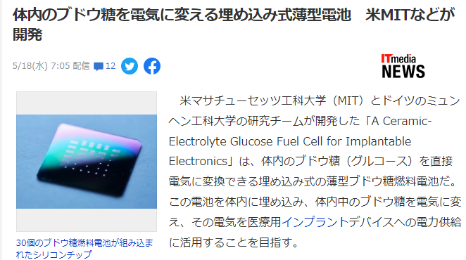 麻省理工研发人体内葡萄糖发电电池 供给移植医疗器件电量