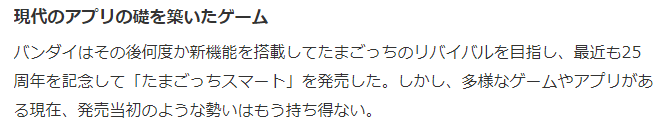 德媒回顾万代电子鸡当年之火爆 赞其为现代<a href=