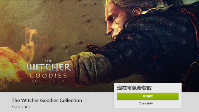 限时免费获取《巫师周边合集》