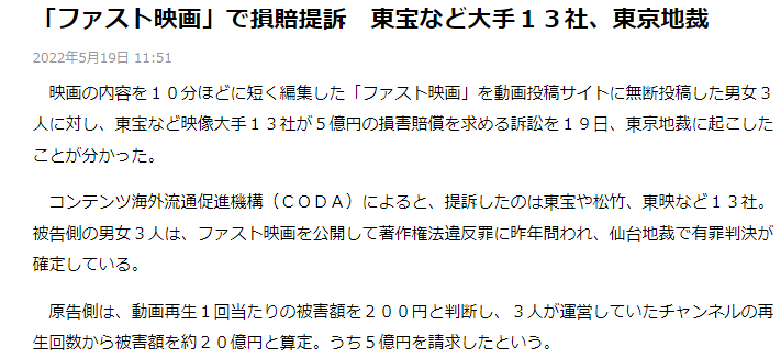 东宝影业等联合起诉电影解说发布者 索赔金额达5亿日元